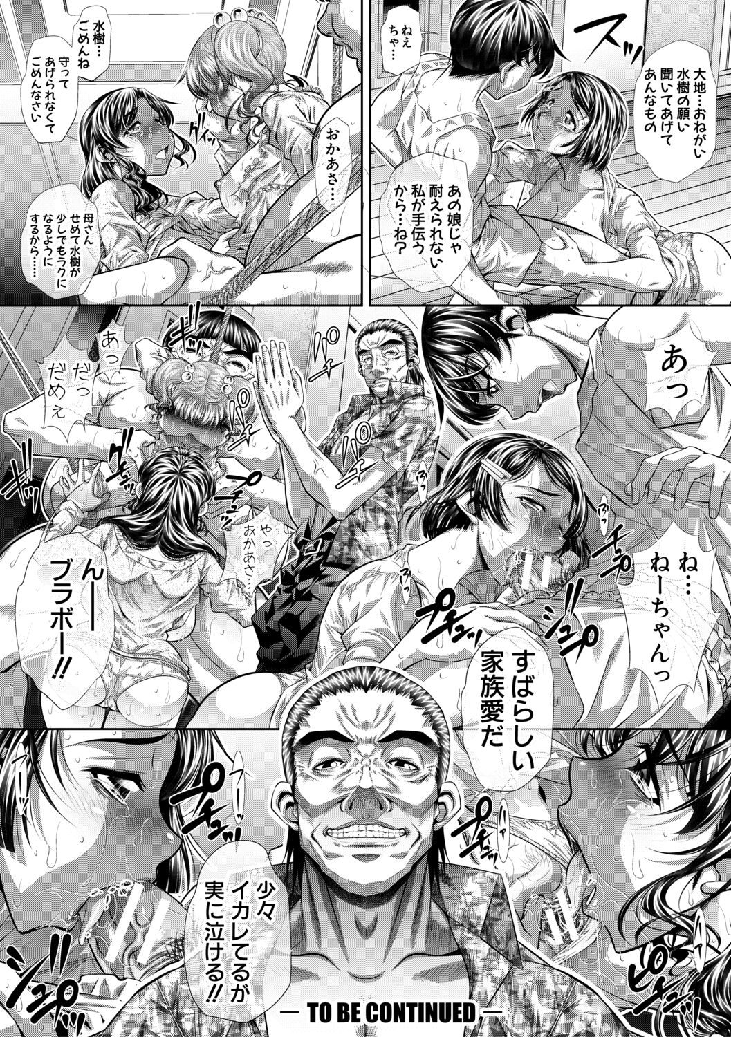 [NABURU] 家庭崩悶 [DL版]