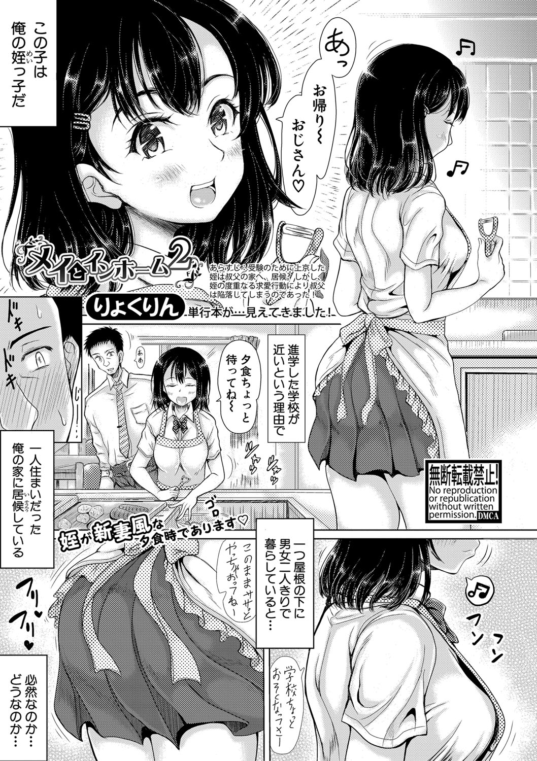 メイとインホーム Ch 1-3 完