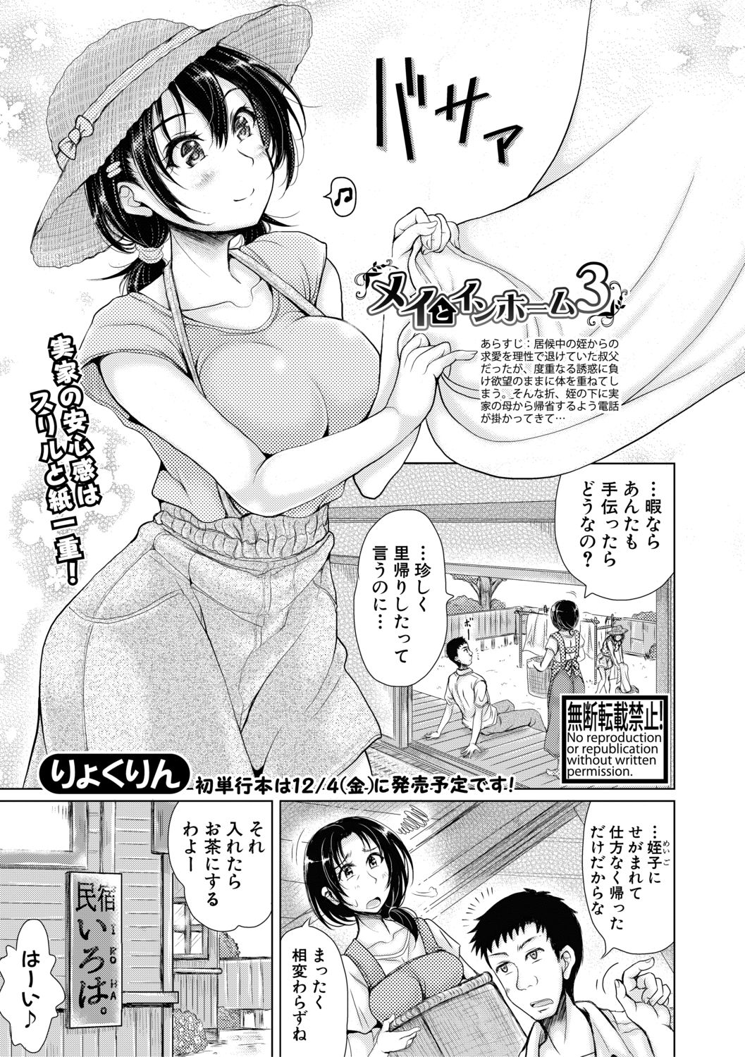 メイとインホーム Ch 1-3 完