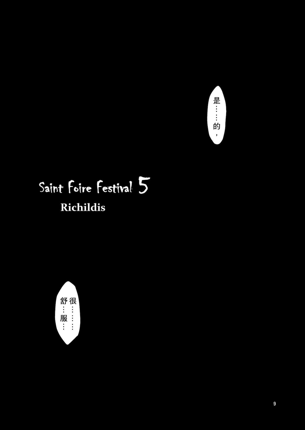 [床子屋 (HEIZO、鬼頭えん)] Saint Foire Festival 5 Richildis [中国翻訳] [DL版]