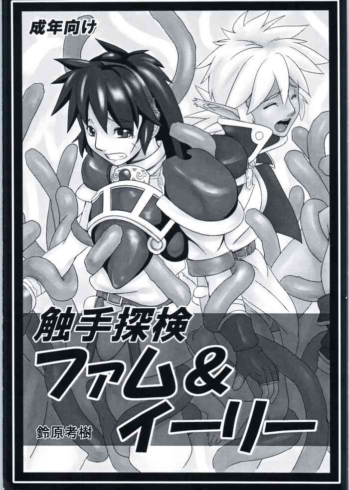 [喜劇万歳 (鈴原考樹)] 触手探検ファム＆イーリー (秘境探検ファム&イーリー)