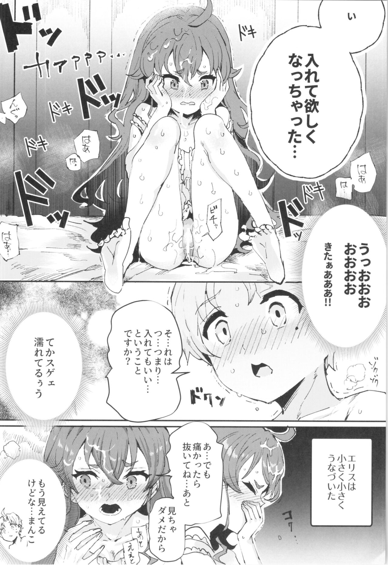 [にゅう工房 (にゅう)] 初体験エリス あのままHが止まらなかった８話 (無職転生 ～異世界行ったら本気だす～)