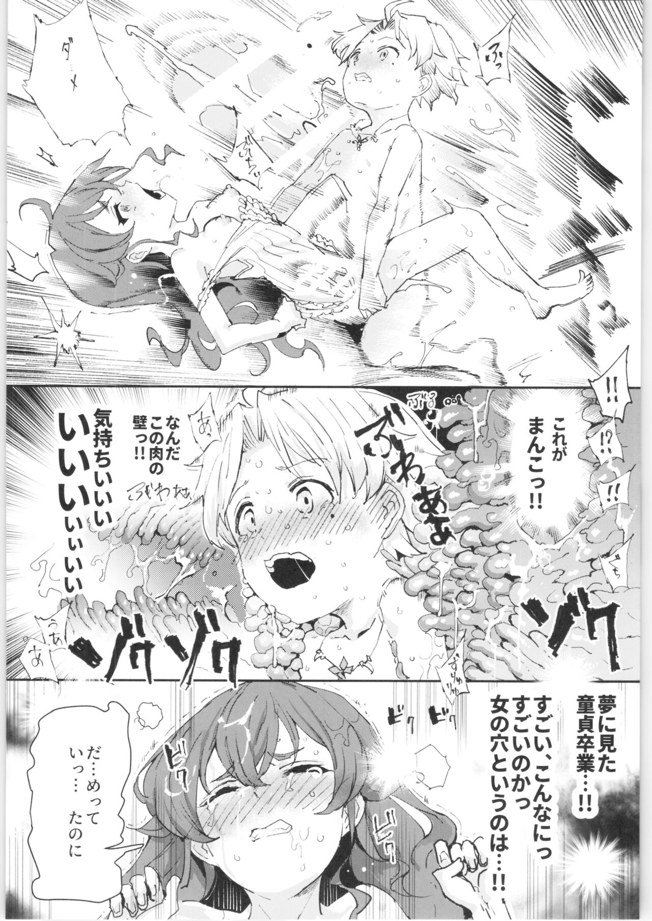 [にゅう工房 (にゅう)] 初体験エリス あのままHが止まらなかった８話 (無職転生 ～異世界行ったら本気だす～)