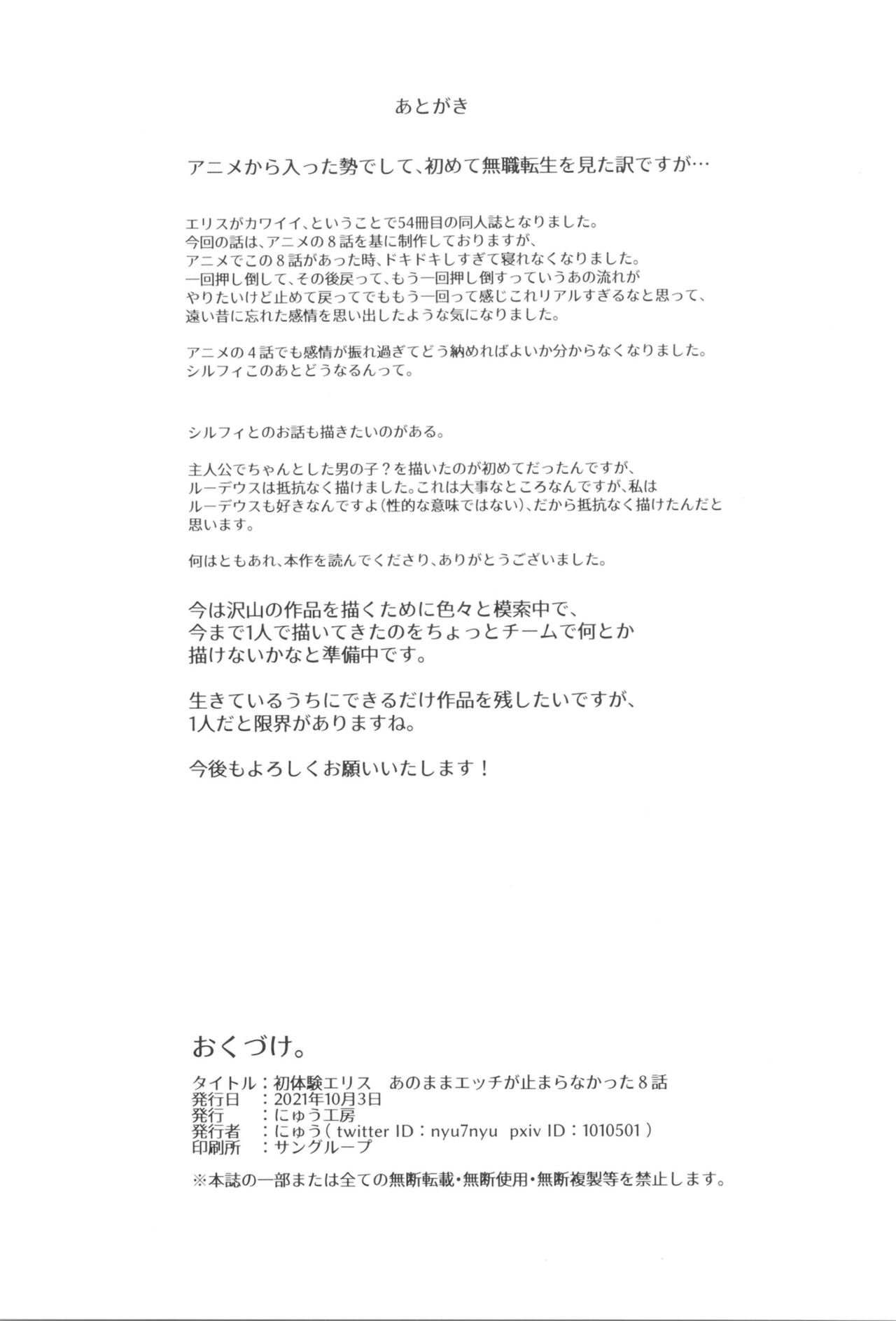 [にゅう工房 (にゅう)] 初体験エリス あのままHが止まらなかった８話 (無職転生 ～異世界行ったら本気だす～)