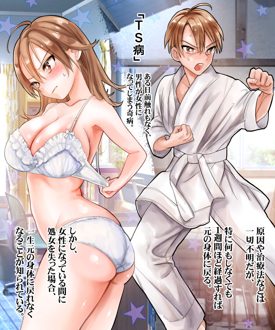 [あむぁいおかし製作所] ヤられたら男に戻れなくなるTS娘がレ×プ魔に襲われて、処女を守ろうと必死に媚び媚びするおはなし