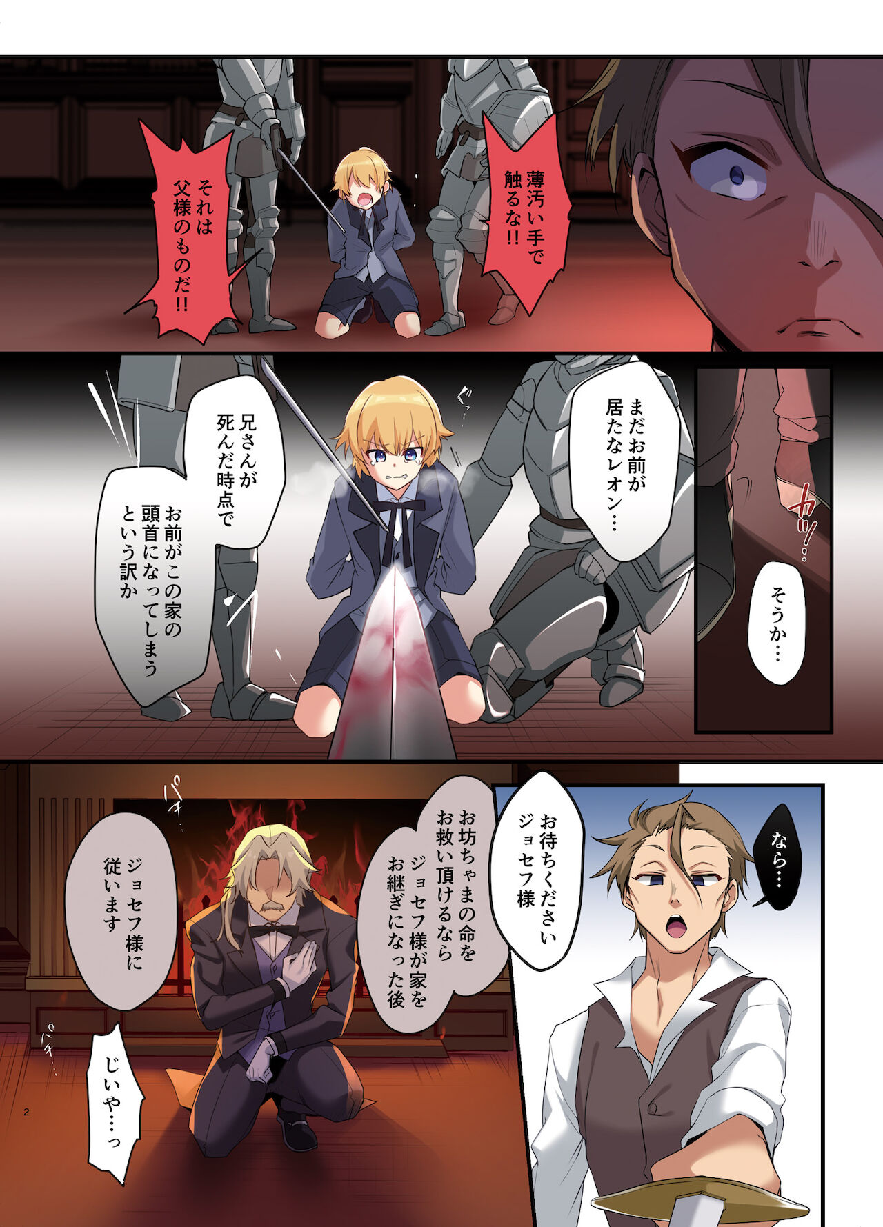 [TSFのF] 復讐の果てに～御曹司が女体化されてバッドエンド