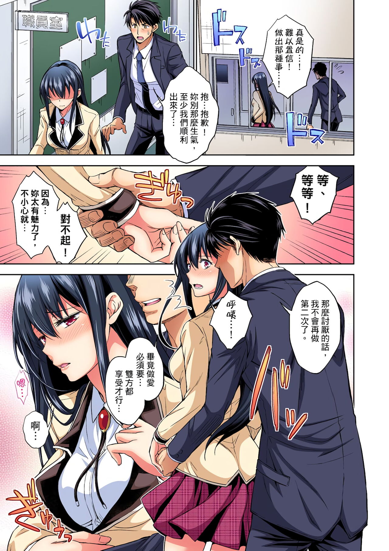 [麻生シン]不妙…上了弟弟的JK女友們！～才做過一次就成立了發情後宮！ 1-7話