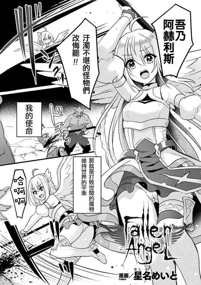 [星名めいと] Fallen AngeL (二次元コミックマガジン 催眠強制和姦 弄られヒロイン牝恋アクメ! Vol.1) [中国翻訳] [DL版]