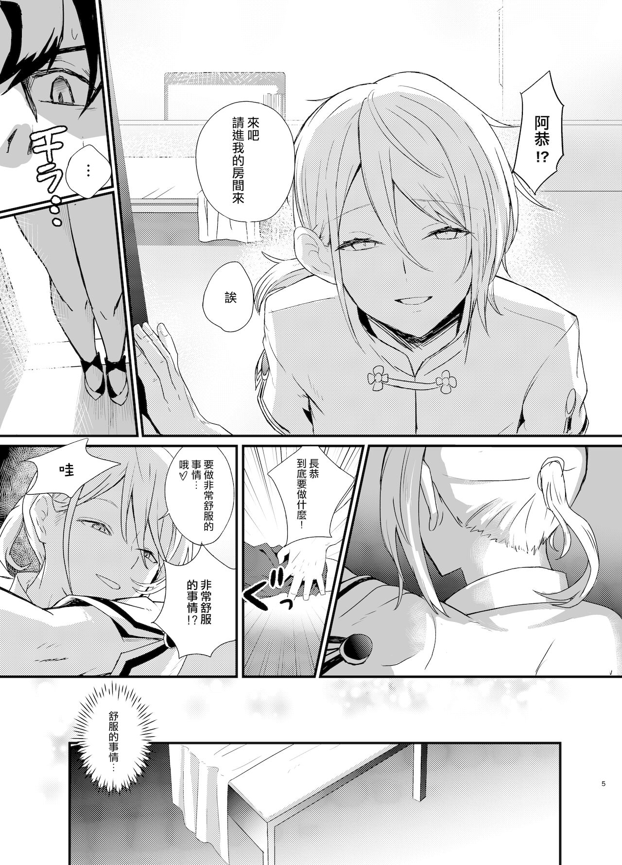 [hanibi land、新生ロリショタ (hanibi、kozi)] 蘭陵王NTRゆうわく作戦! (Fate/Grand Order) [中国翻訳] [DL版]