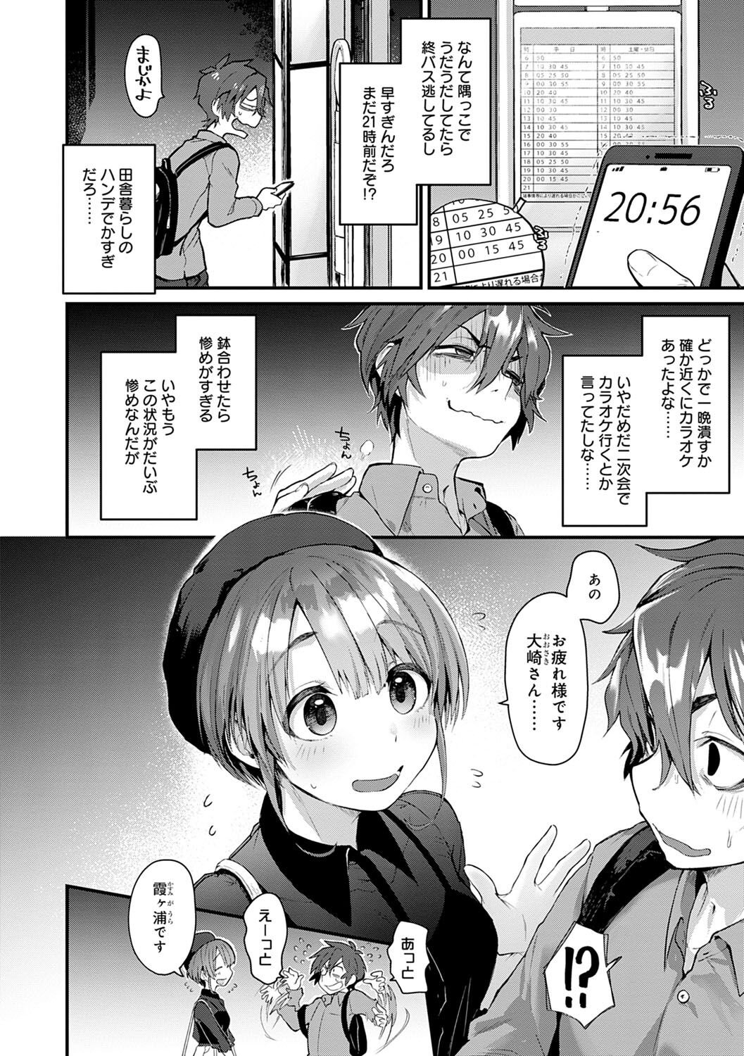 [ごさいじ] 同人作家はコスプレえっちの夢を見るか [DL版]