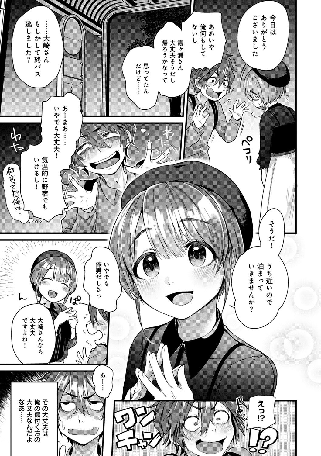 [ごさいじ] 同人作家はコスプレえっちの夢を見るか [DL版]