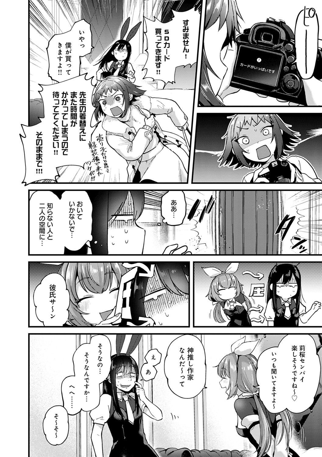 [ごさいじ] 同人作家はコスプレえっちの夢を見るか [DL版]