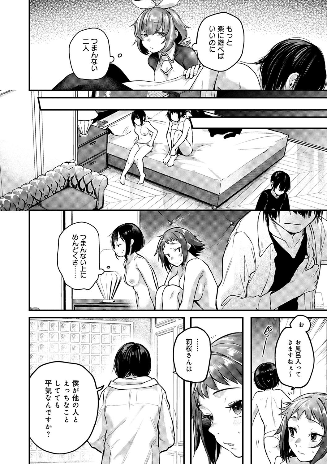 [ごさいじ] 同人作家はコスプレえっちの夢を見るか [DL版]