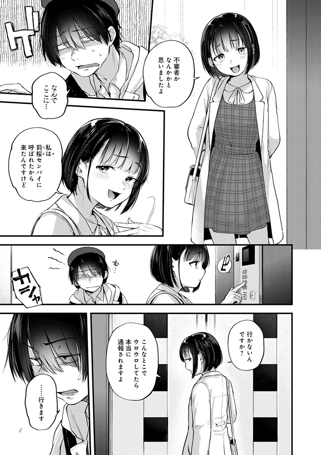 [ごさいじ] 同人作家はコスプレえっちの夢を見るか [DL版]