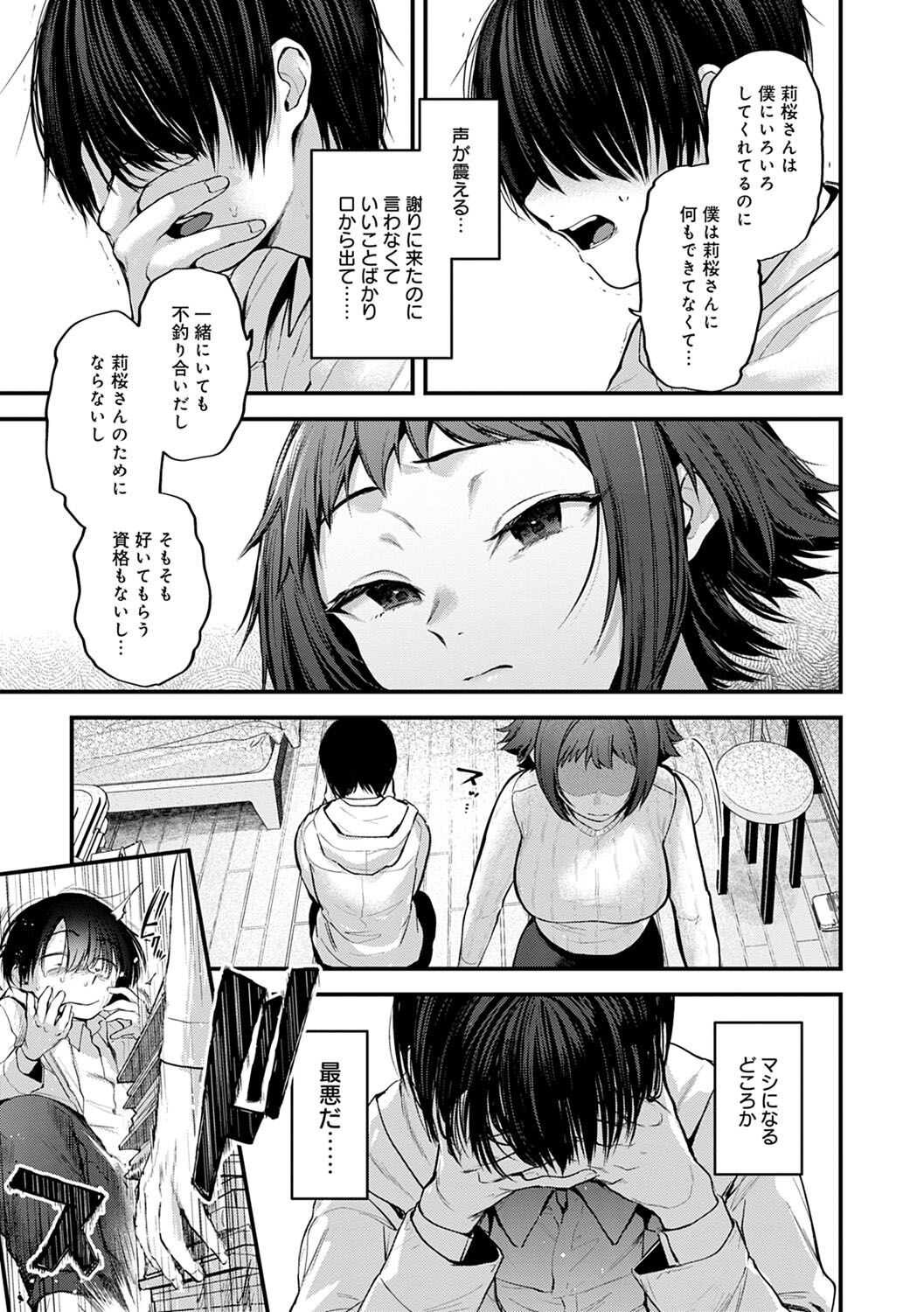 [ごさいじ] 同人作家はコスプレえっちの夢を見るか [DL版]