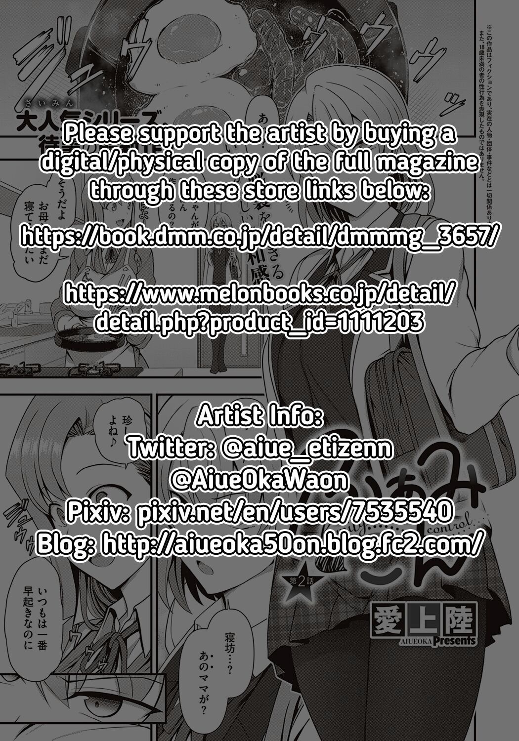 [愛上陸] ふぁみこん 第2話 (コミック エグゼ 34) [英訳] [無修正] [DL版]