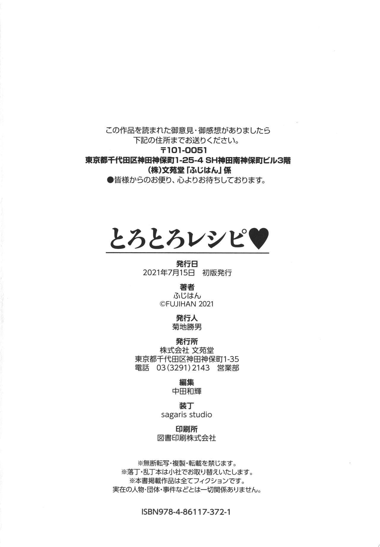 トロトロレシピ