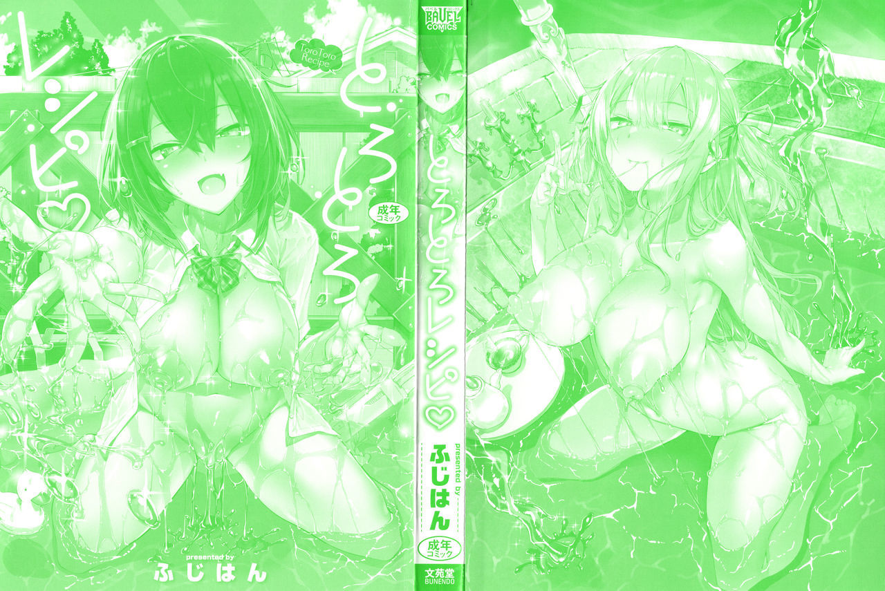 トロトロレシピ