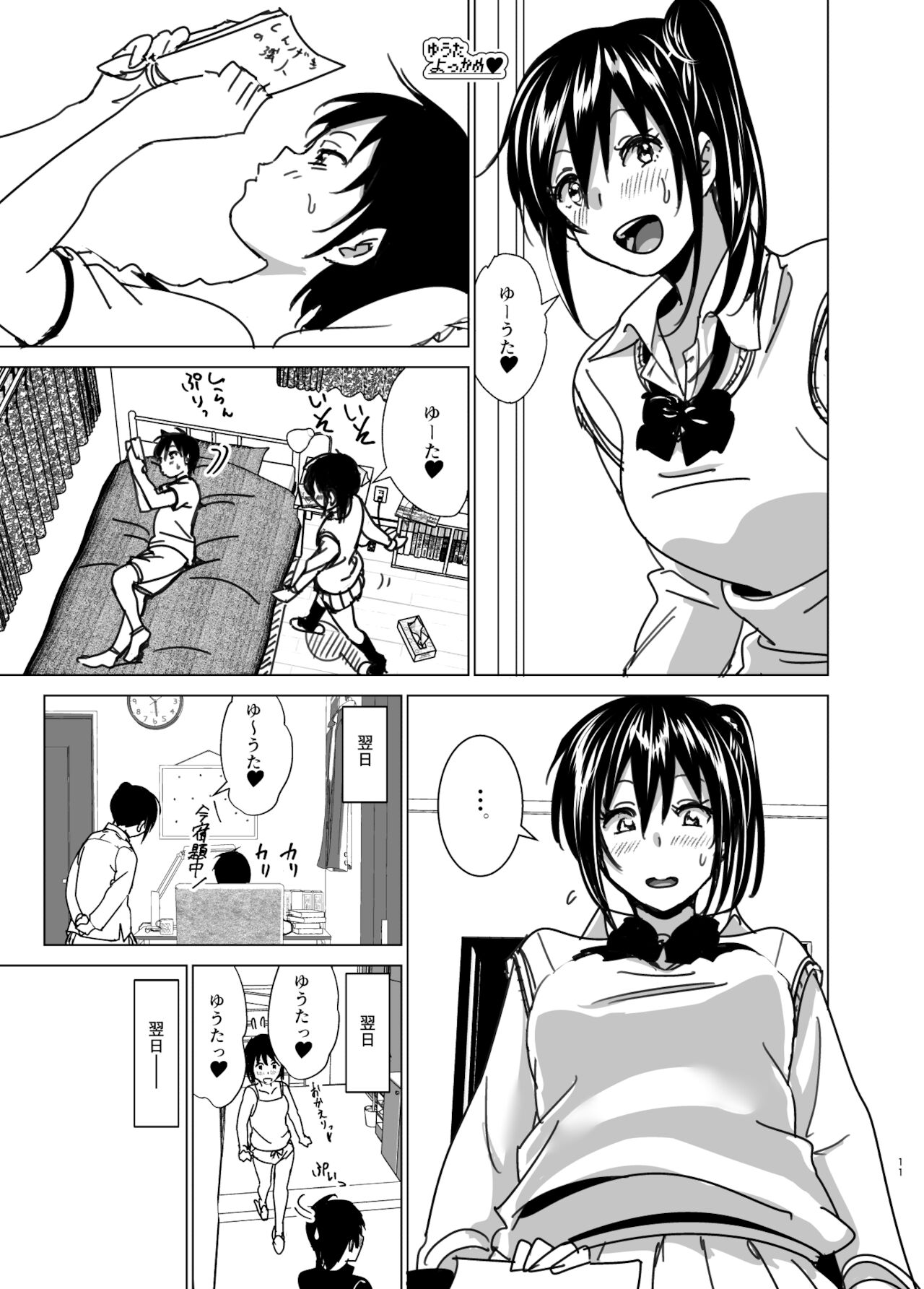 [すぺ (なかに)] ゆうた！