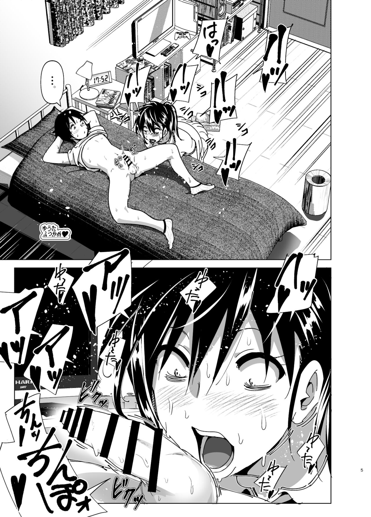 [すぺ (なかに)] ゆうた！