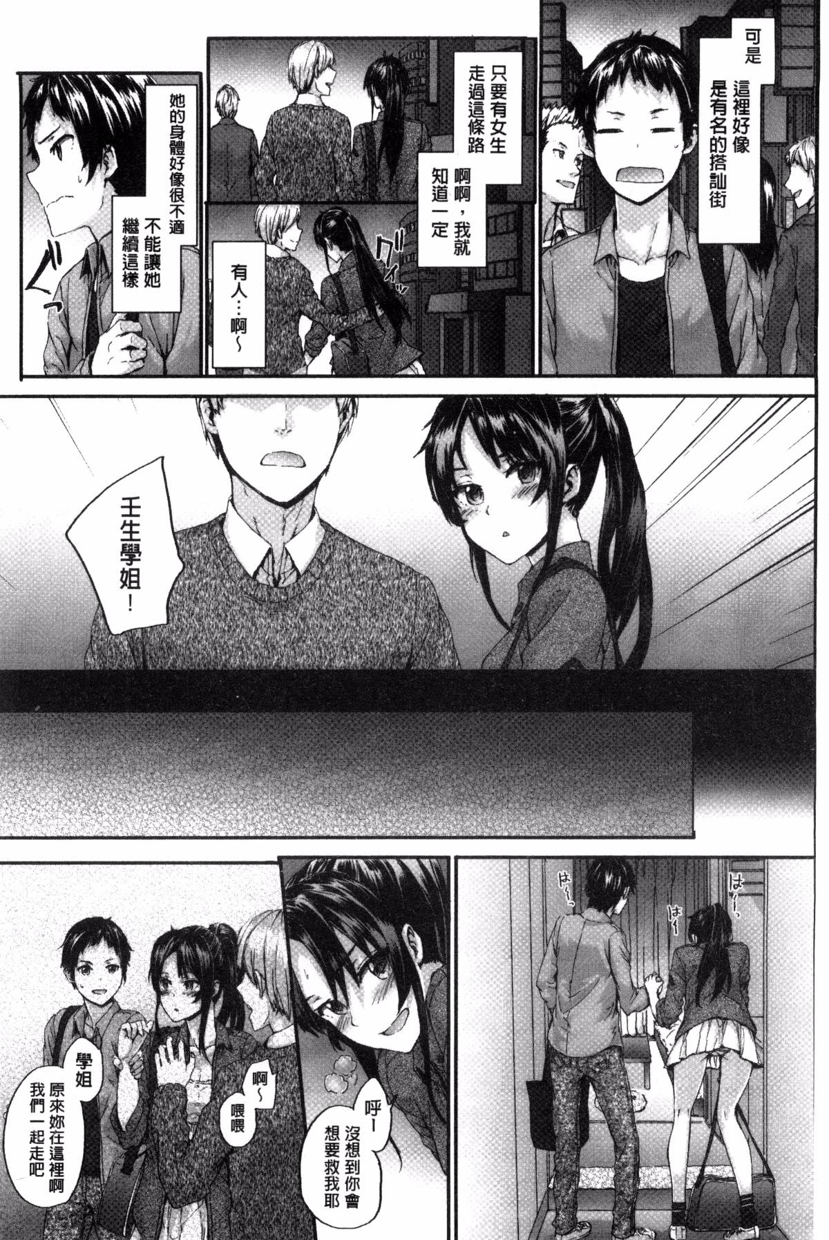 [スミヤ] Bitches Plan [ 風與uuz漢化]