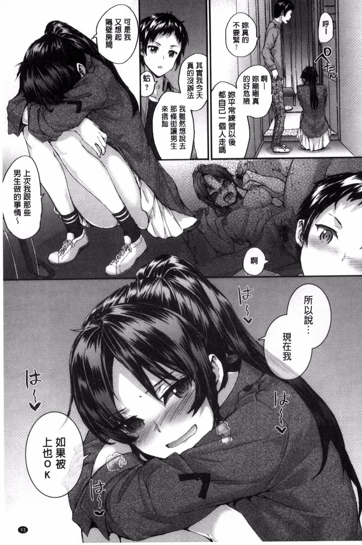 [スミヤ] Bitches Plan [ 風與uuz漢化]