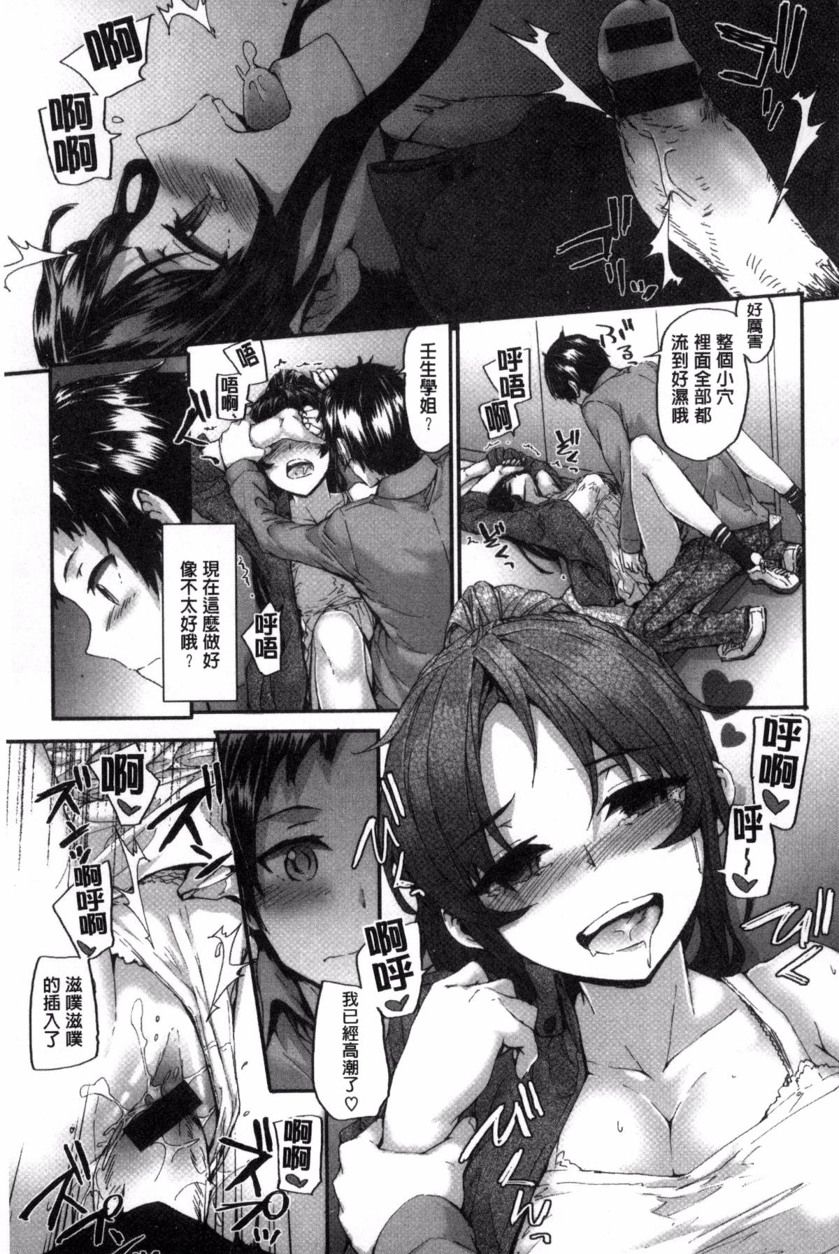 [スミヤ] Bitches Plan [ 風與uuz漢化]