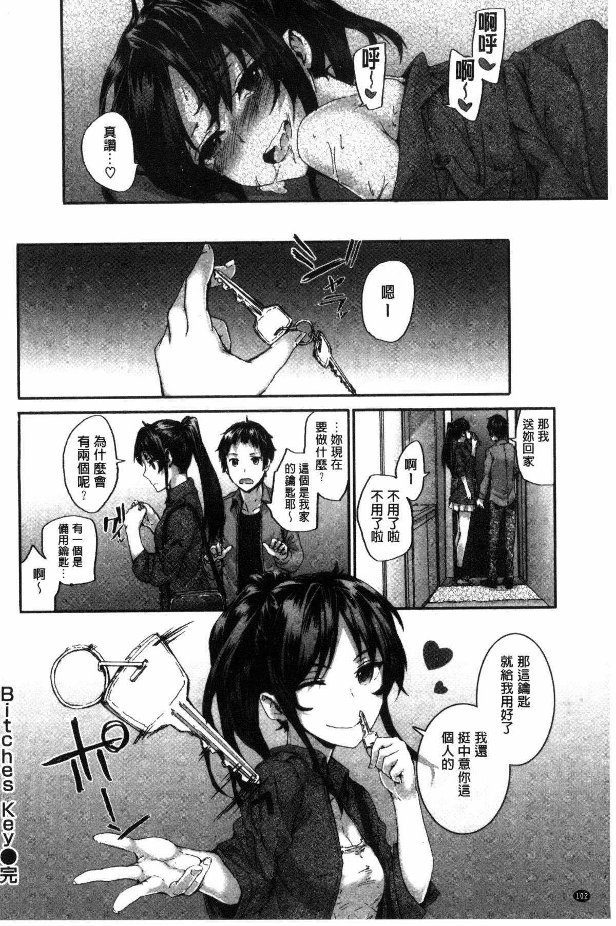 [スミヤ] Bitches Plan [ 風與uuz漢化]