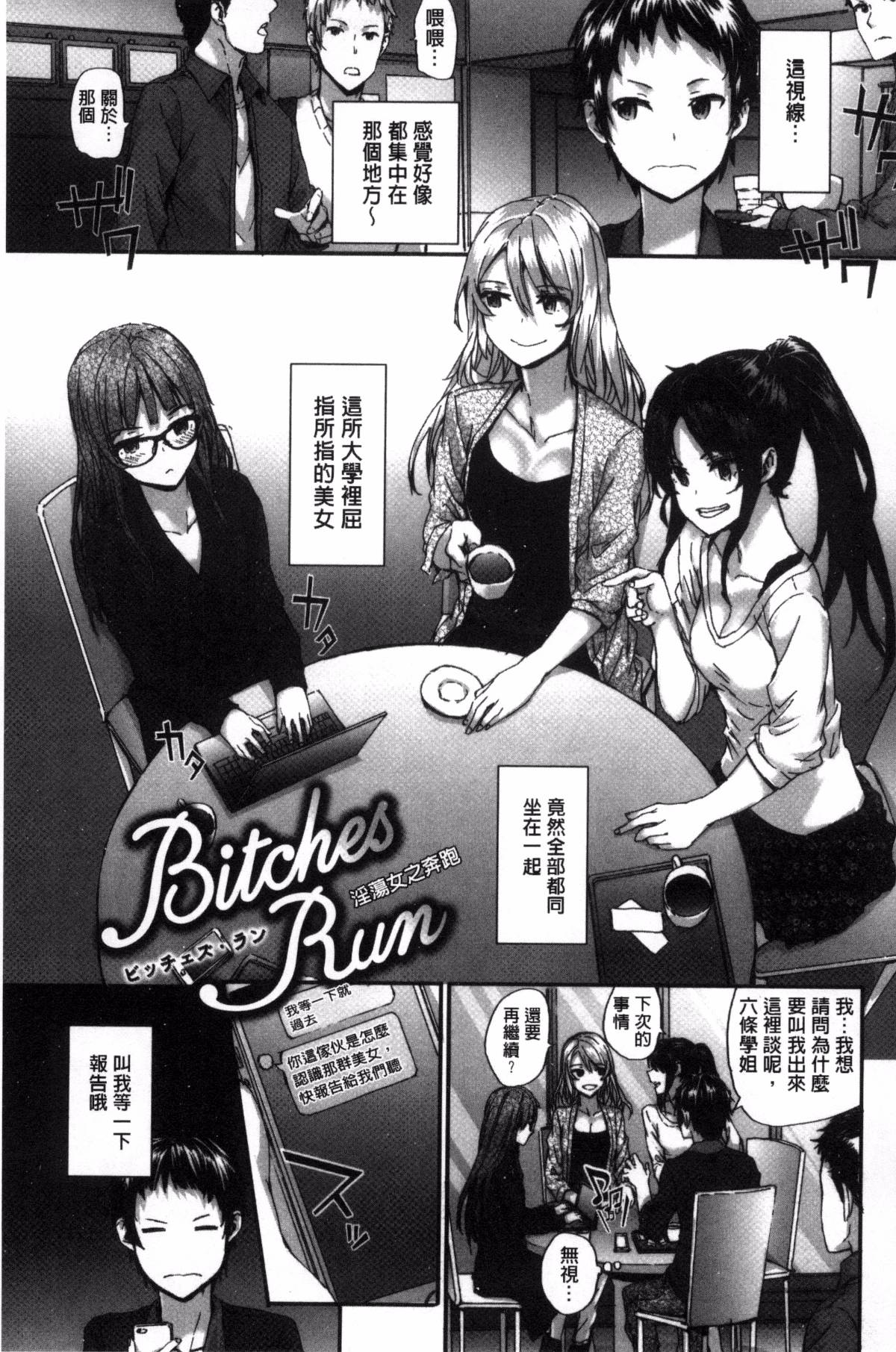 [スミヤ] Bitches Plan [ 風與uuz漢化]