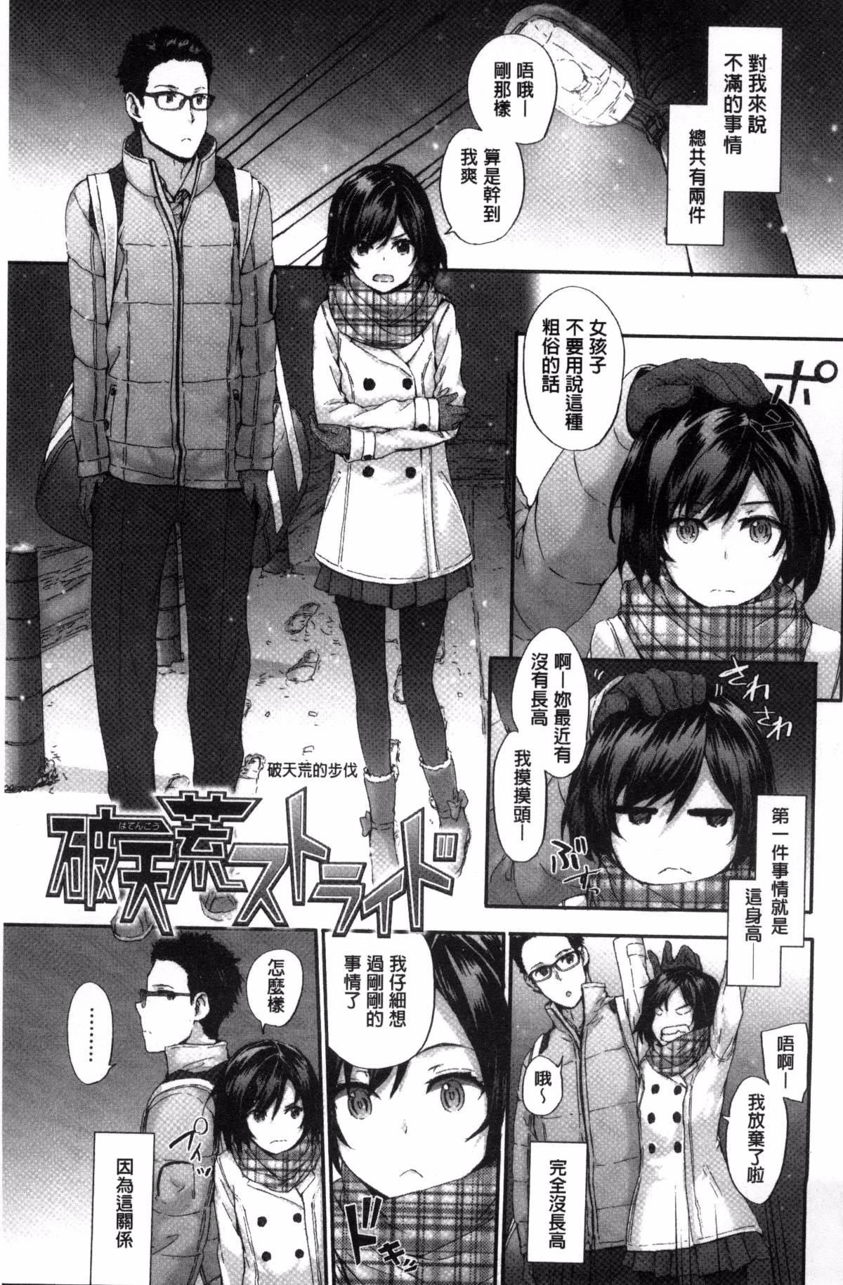 [スミヤ] Bitches Plan [ 風與uuz漢化]