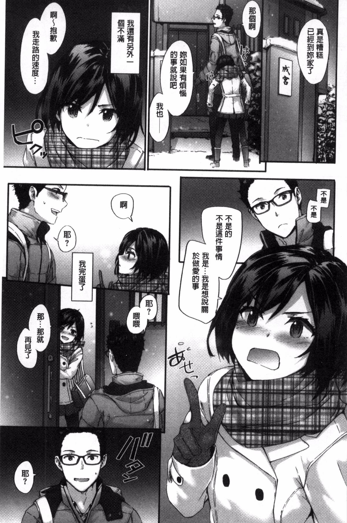 [スミヤ] Bitches Plan [ 風與uuz漢化]