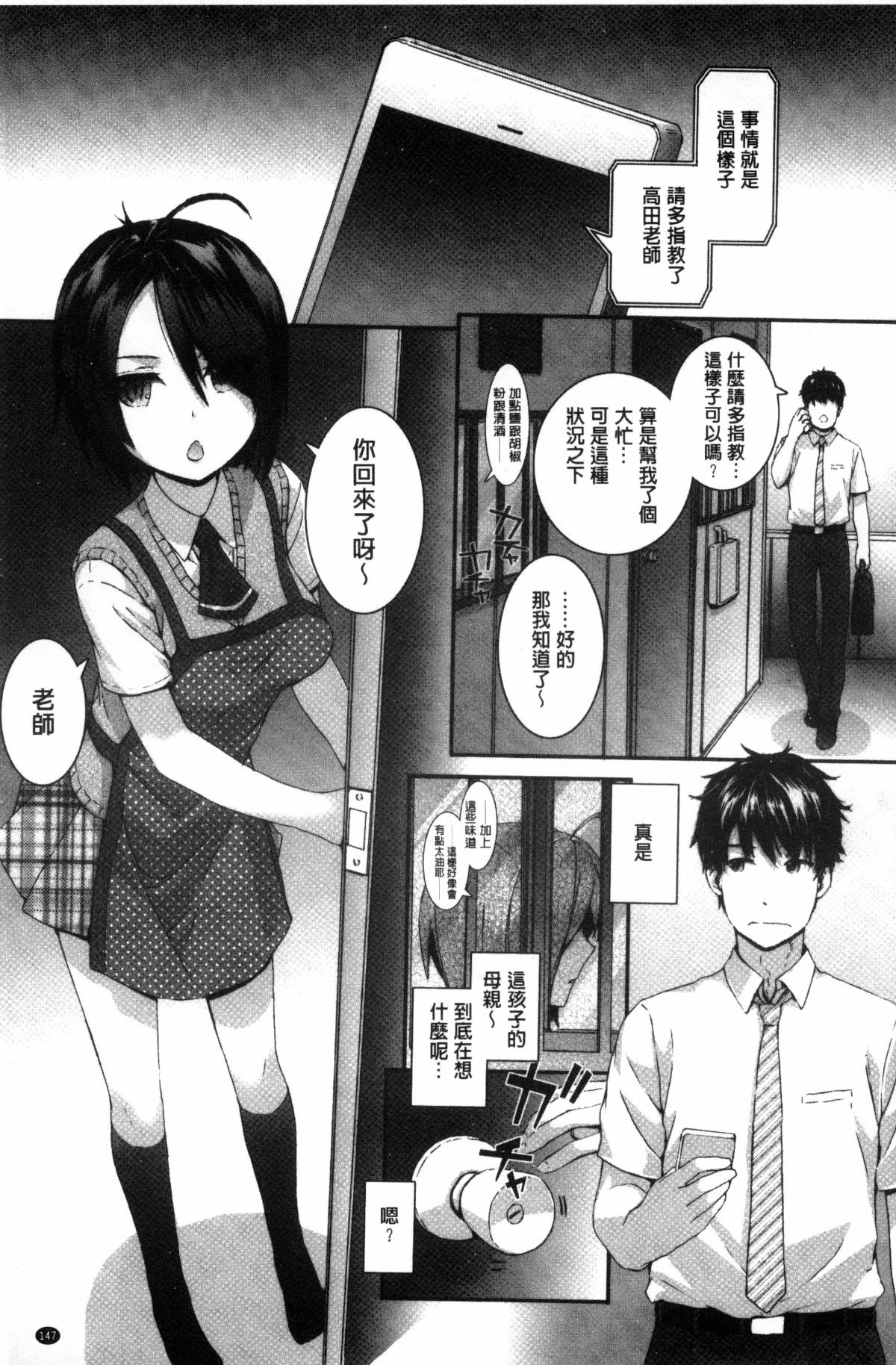 [スミヤ] Bitches Plan [ 風與uuz漢化]