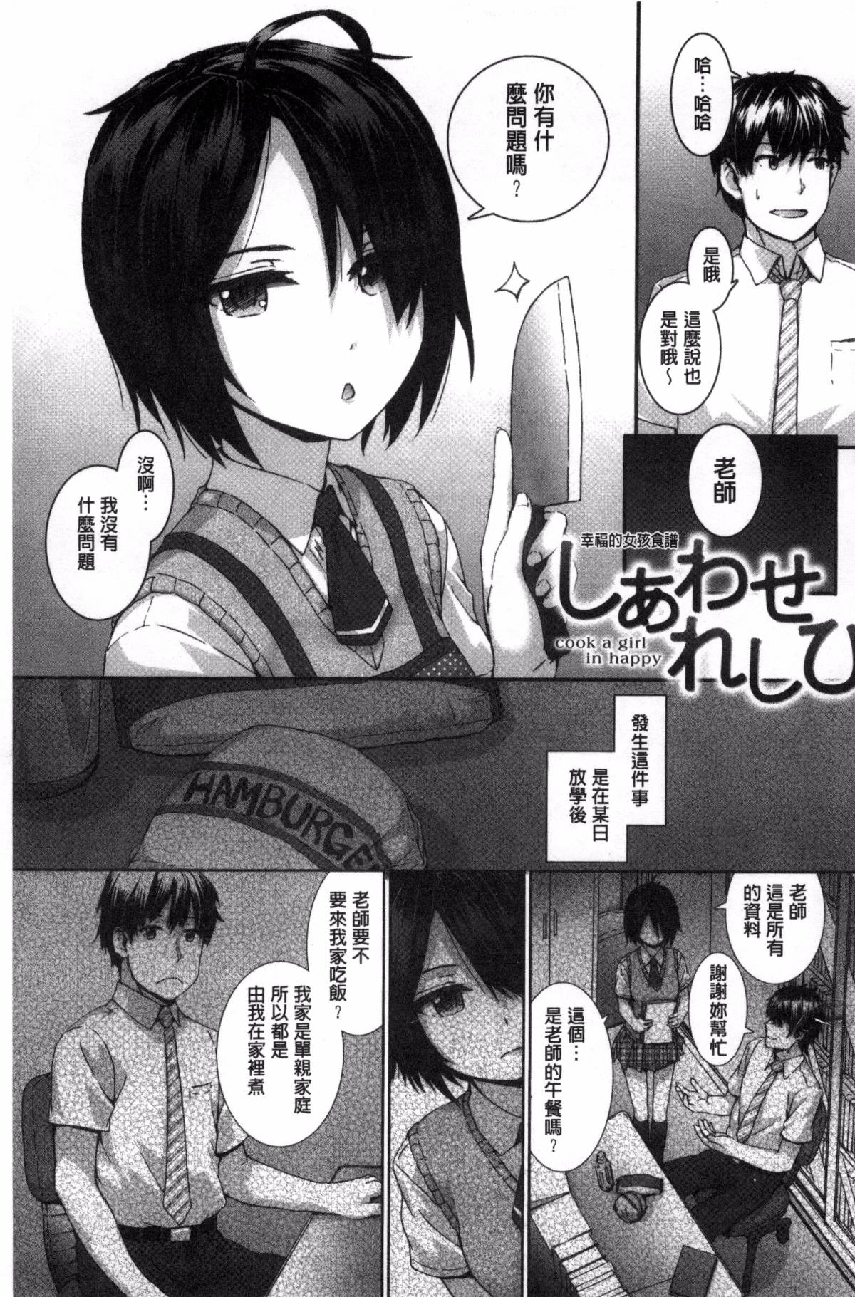 [スミヤ] Bitches Plan [ 風與uuz漢化]