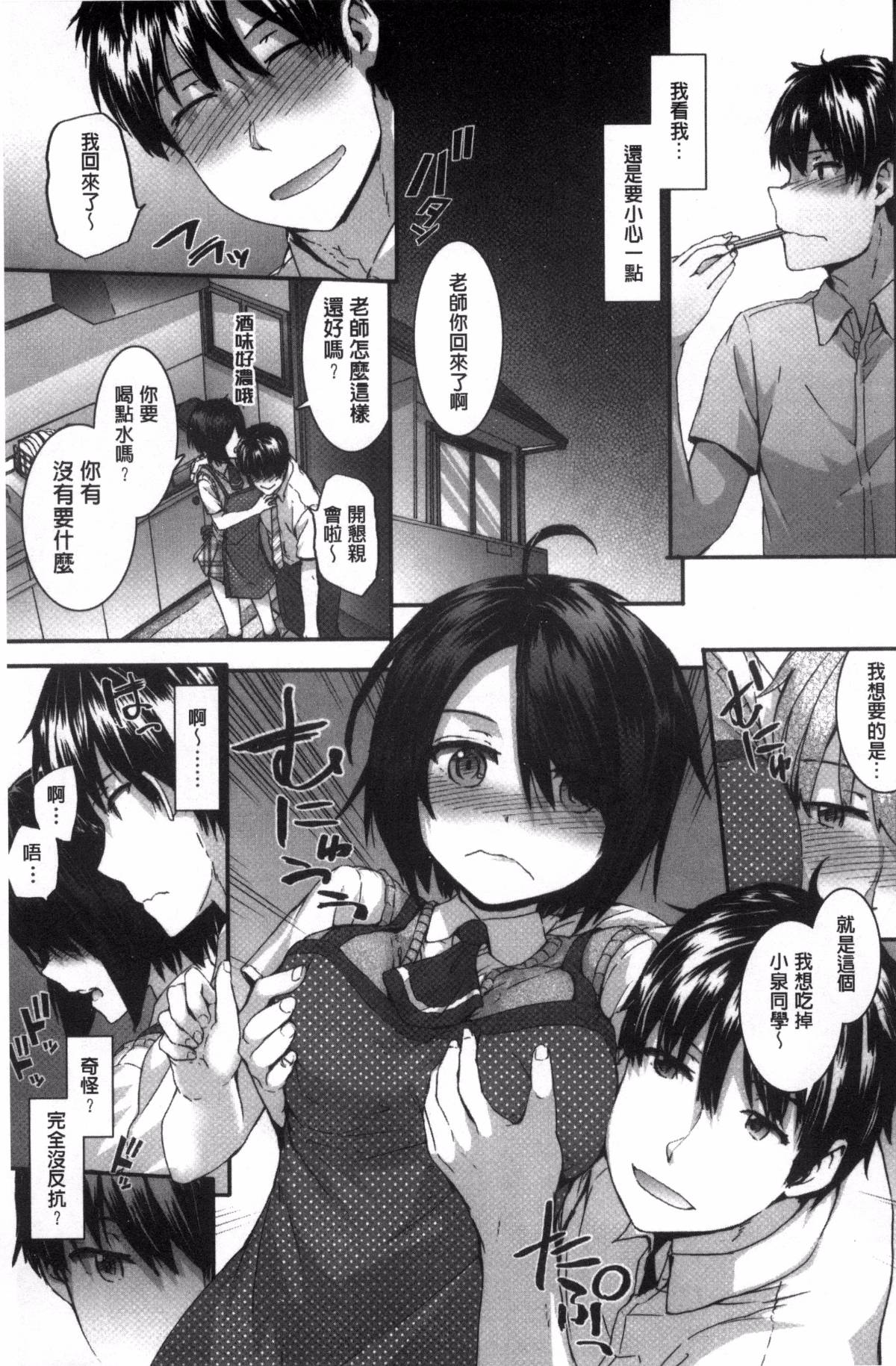 [スミヤ] Bitches Plan [ 風與uuz漢化]