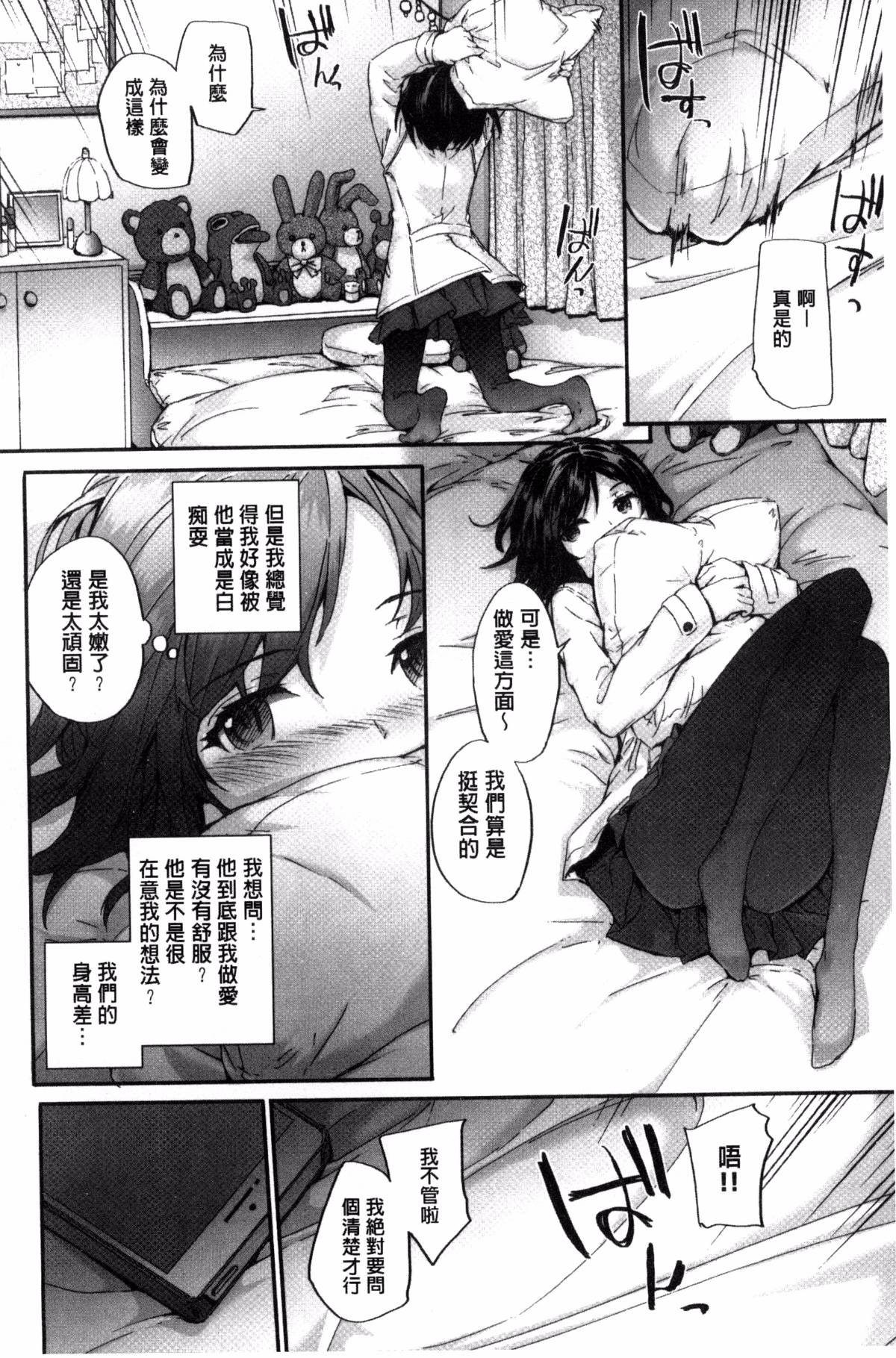 [スミヤ] Bitches Plan [ 風與uuz漢化]