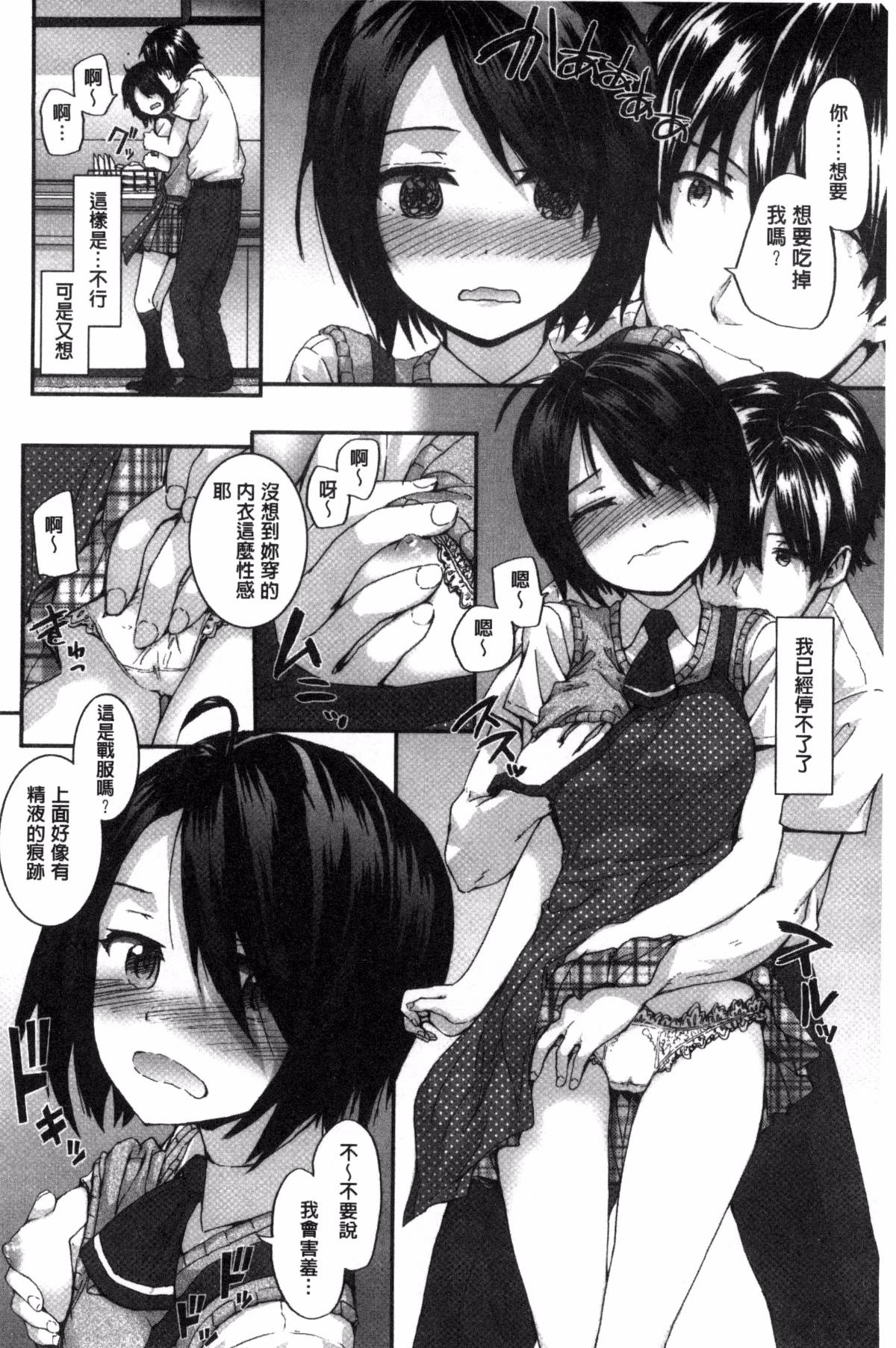 [スミヤ] Bitches Plan [ 風與uuz漢化]