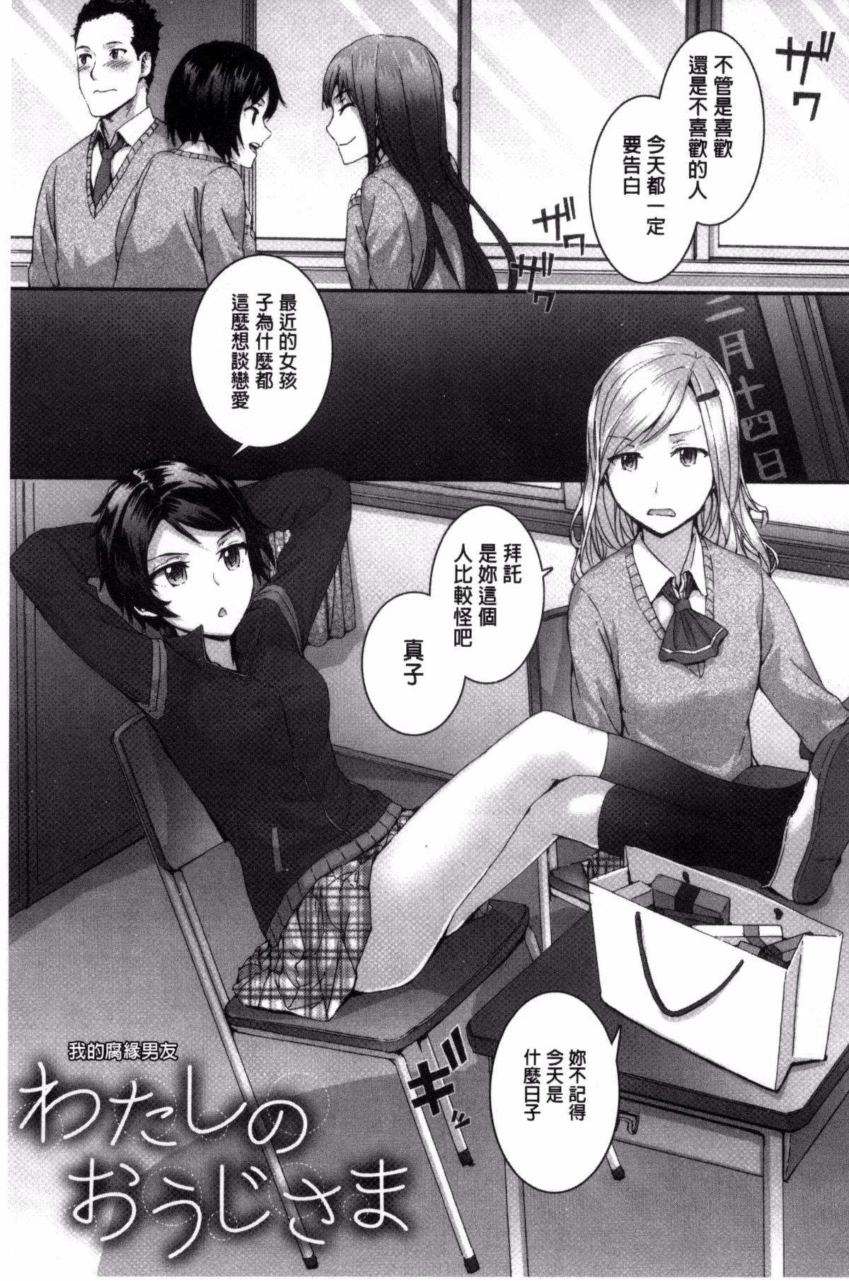 [スミヤ] Bitches Plan [ 風與uuz漢化]