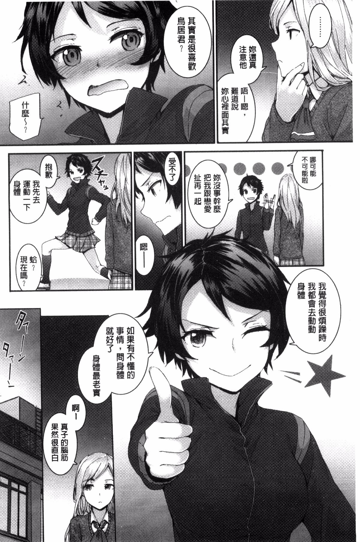 [スミヤ] Bitches Plan [ 風與uuz漢化]