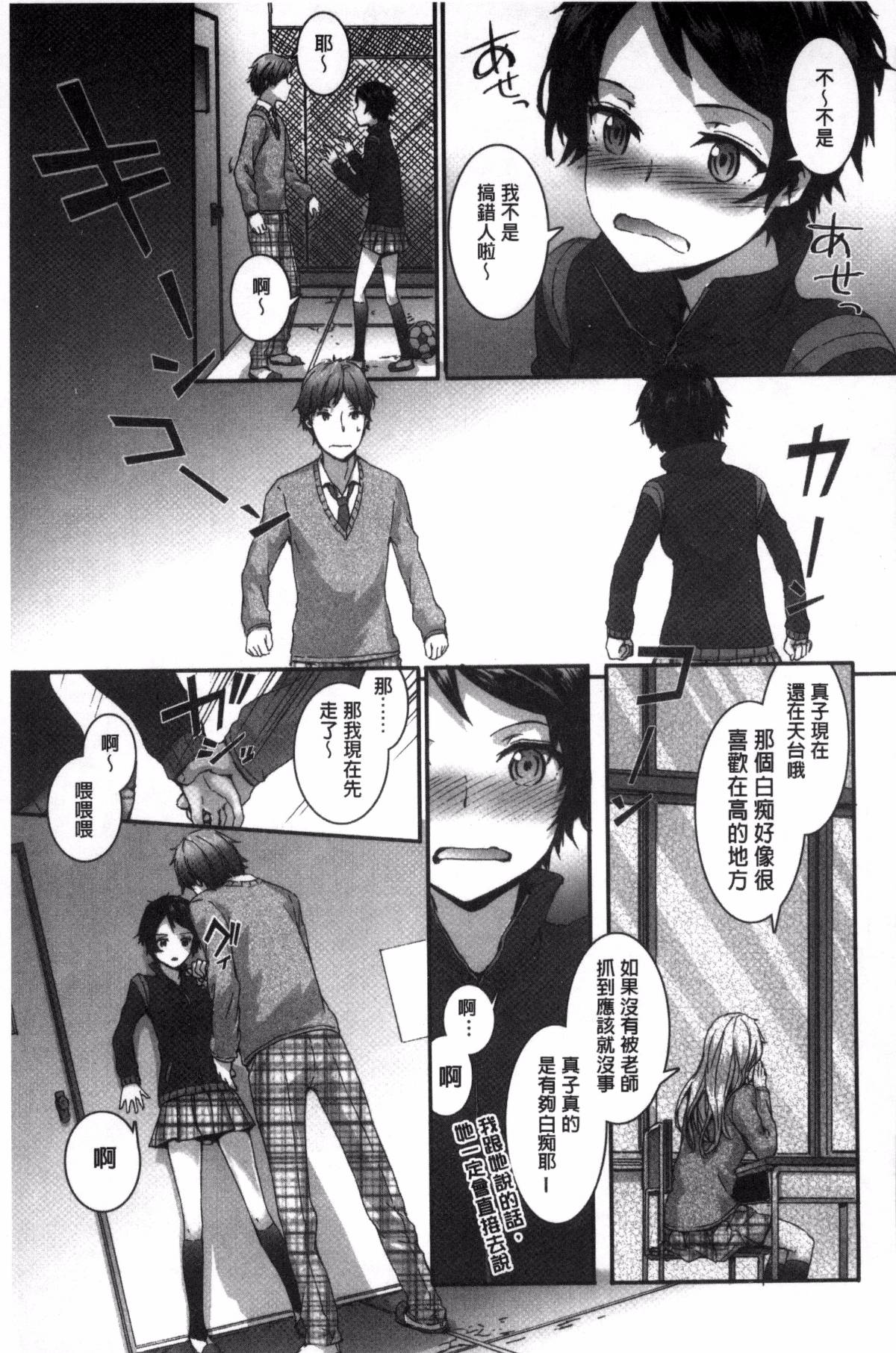 [スミヤ] Bitches Plan [ 風與uuz漢化]