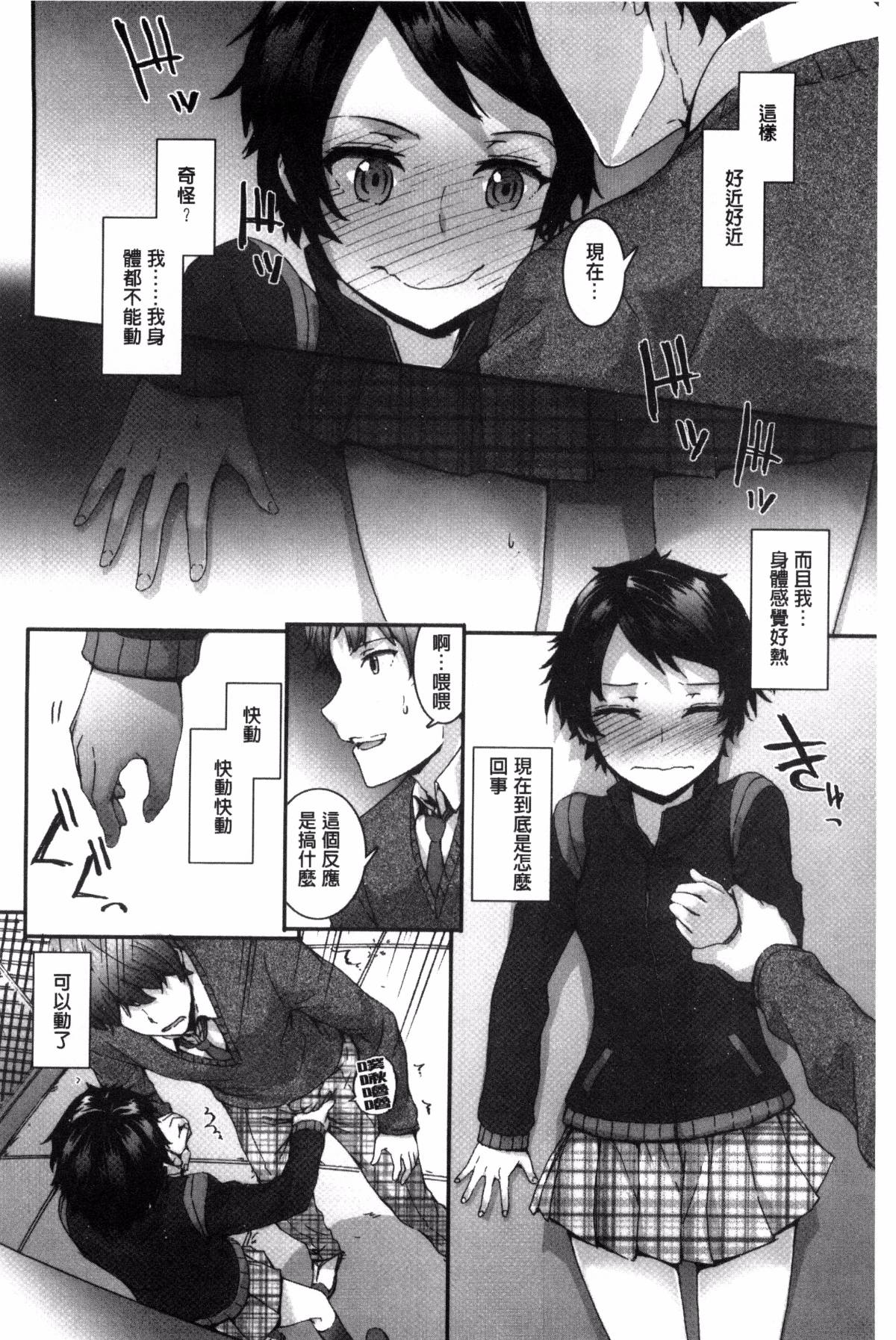 [スミヤ] Bitches Plan [ 風與uuz漢化]