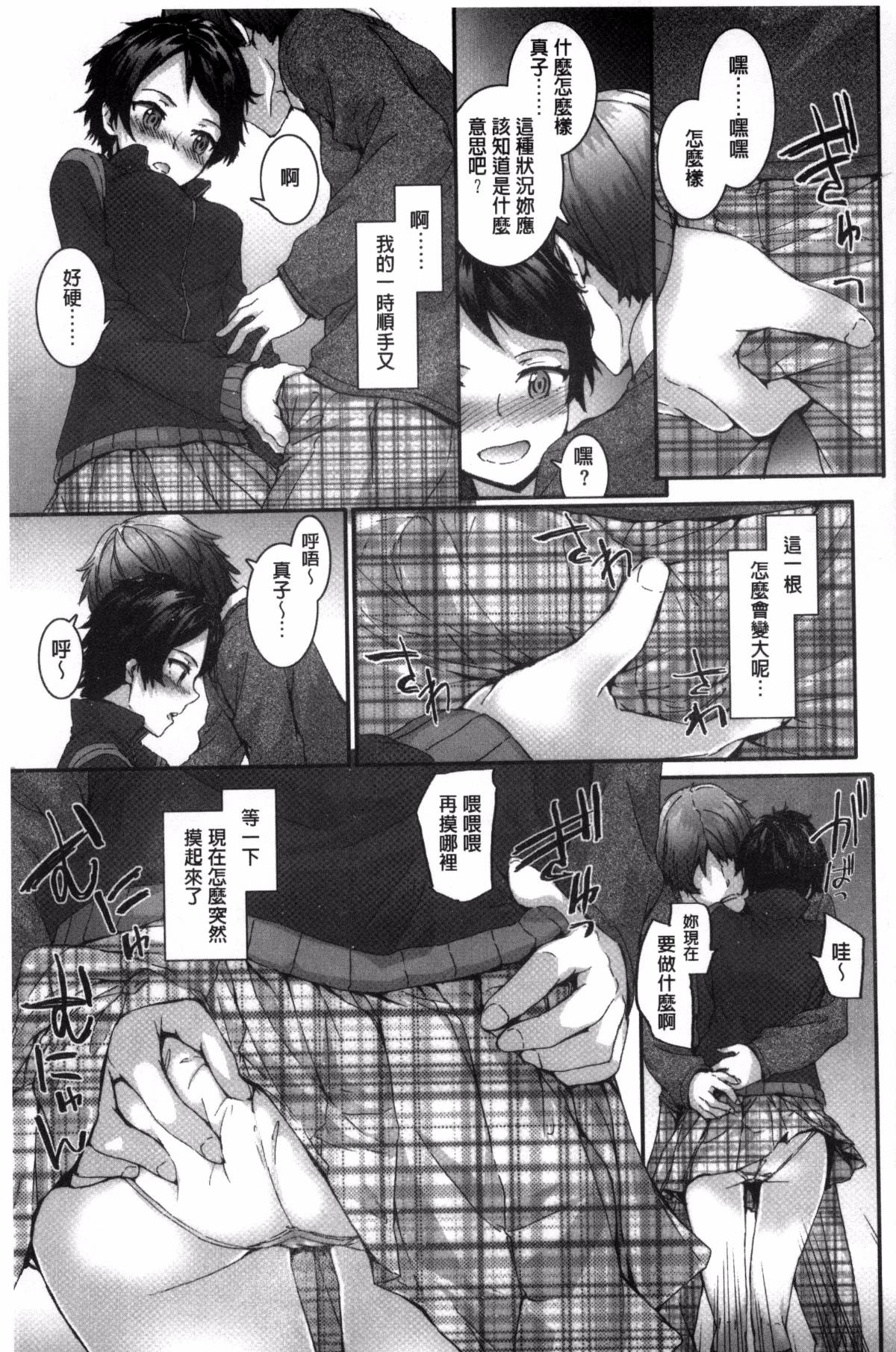 [スミヤ] Bitches Plan [ 風與uuz漢化]