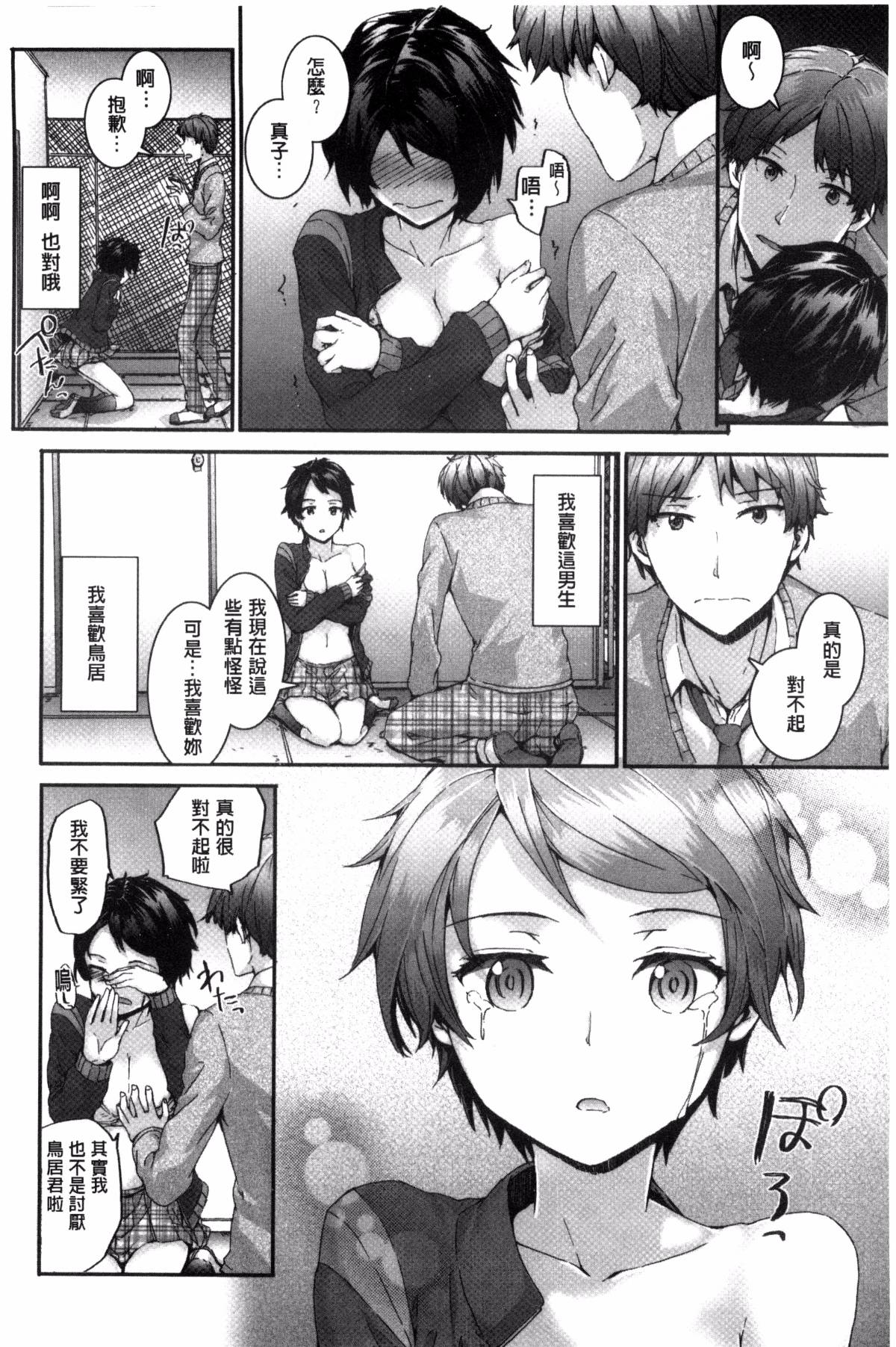 [スミヤ] Bitches Plan [ 風與uuz漢化]