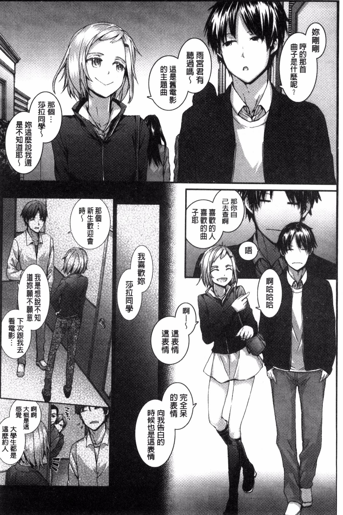 [スミヤ] Bitches Plan [ 風與uuz漢化]