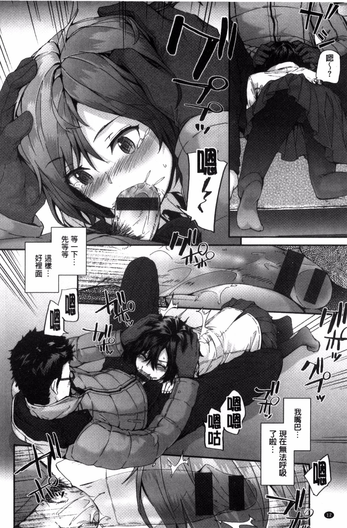 [スミヤ] Bitches Plan [ 風與uuz漢化]