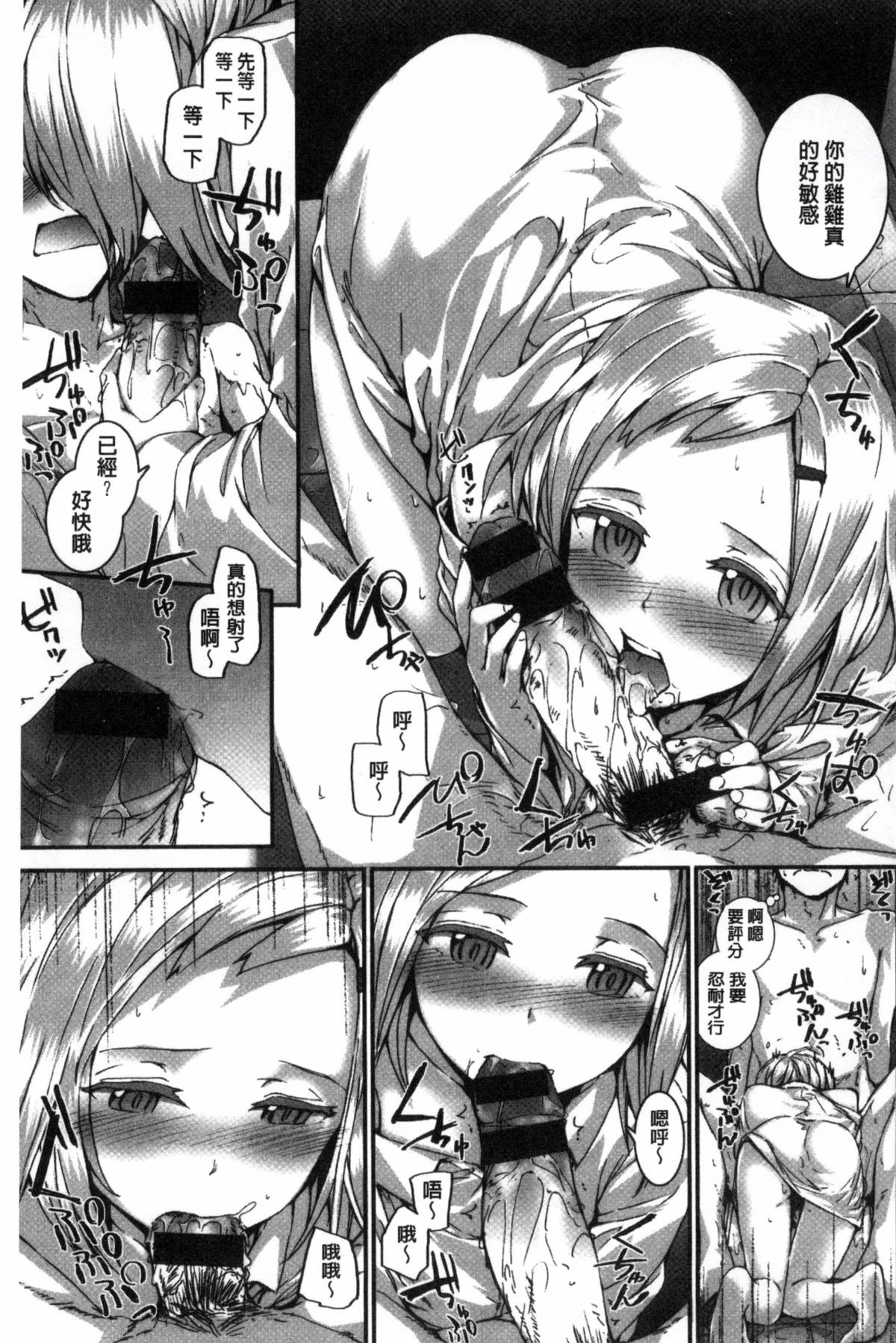 [スミヤ] Bitches Plan [ 風與uuz漢化]