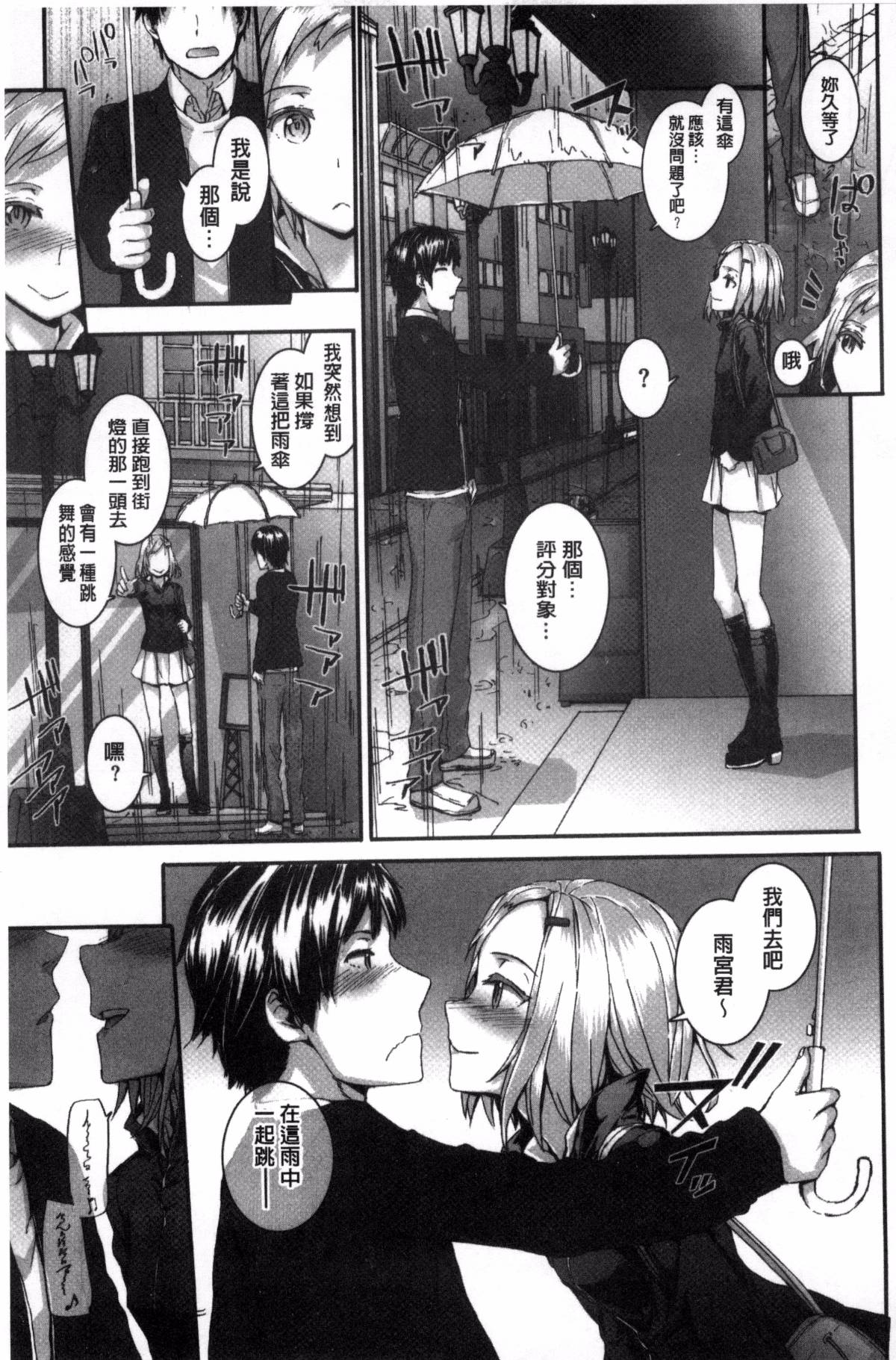 [スミヤ] Bitches Plan [ 風與uuz漢化]