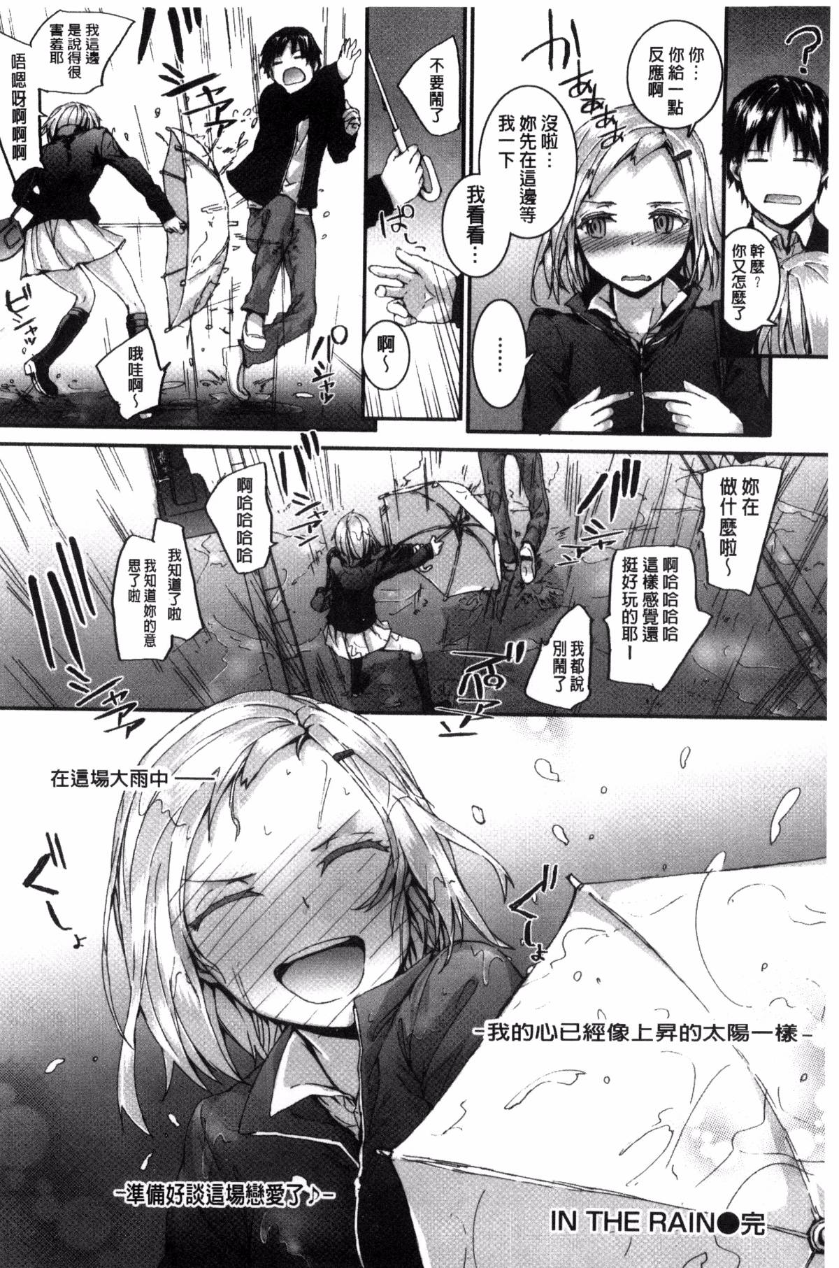 [スミヤ] Bitches Plan [ 風與uuz漢化]