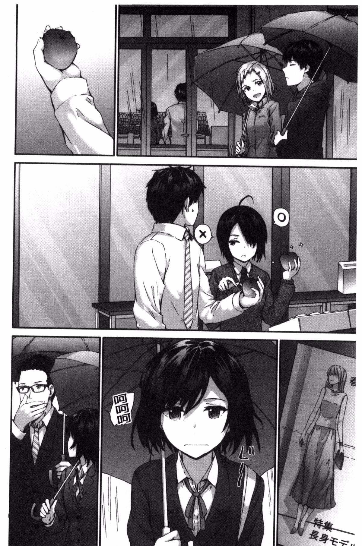 [スミヤ] Bitches Plan [ 風與uuz漢化]