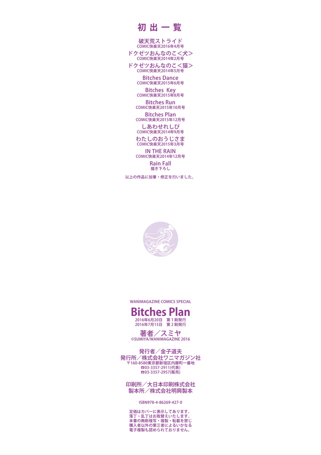 [スミヤ] Bitches Plan [ 風與uuz漢化]