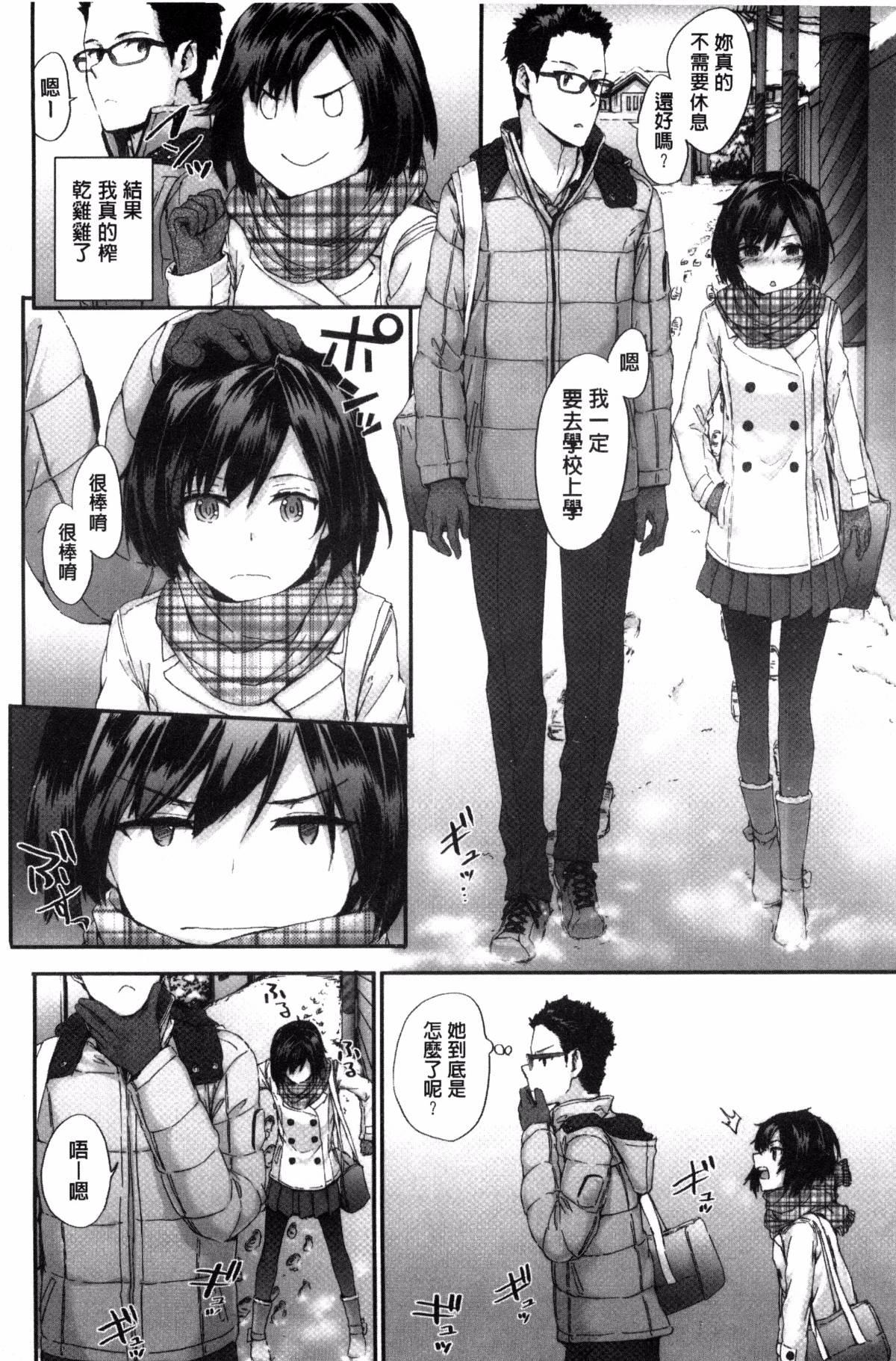 [スミヤ] Bitches Plan [ 風與uuz漢化]